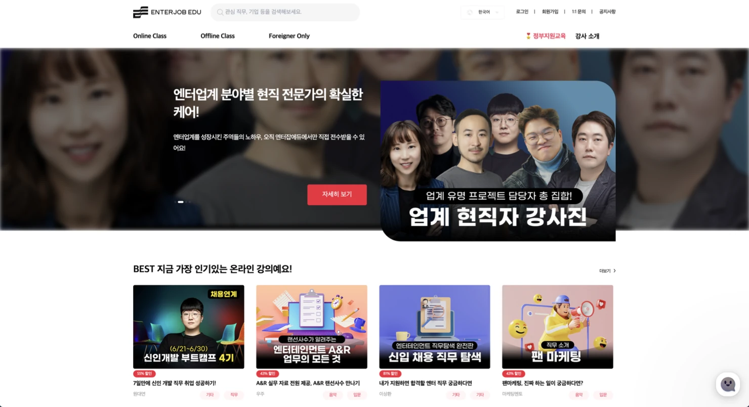 엔터잡 에듀